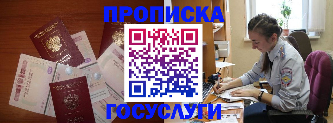 прописка в Тавде