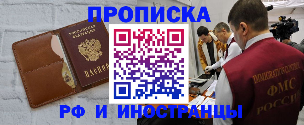 временная регистрация недорого в Тавде